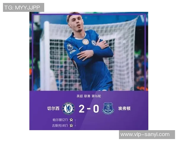 古斯托传射建功荣膺切尔西战埃弗顿全场最佳球员称号