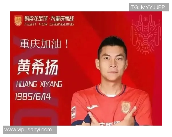 黄希扬谈转型与本土人才培养期望留在铜梁龙为重庆足球贡献力量